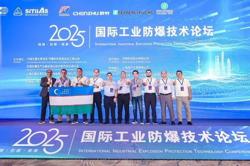Latest company news about The 2025 International Industrial Explosion-Proof Technology Forum was successfully held in Shanghai
